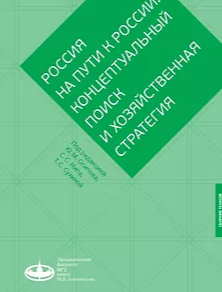 Хозяйственный патриотизм — стратегическая неизбежность