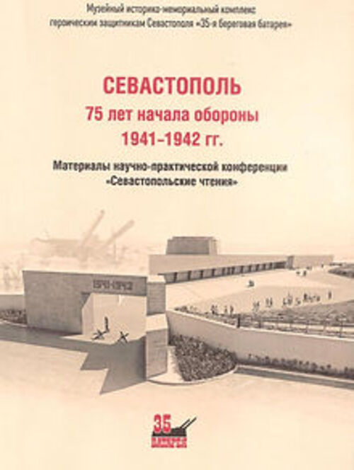 Севастопольские мотивы проекта «Я горжусь подвигом отцов, дедов, прадедов»