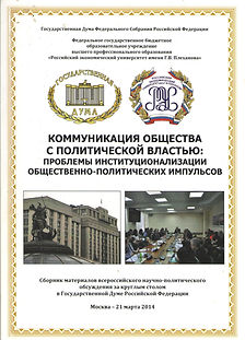Государственная поддержка общественных инициатив