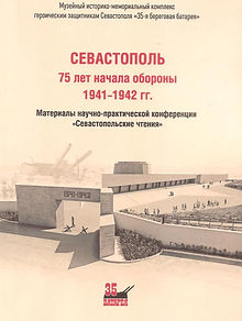 «Послание из прошлого», или письма из осажденного Севастополя