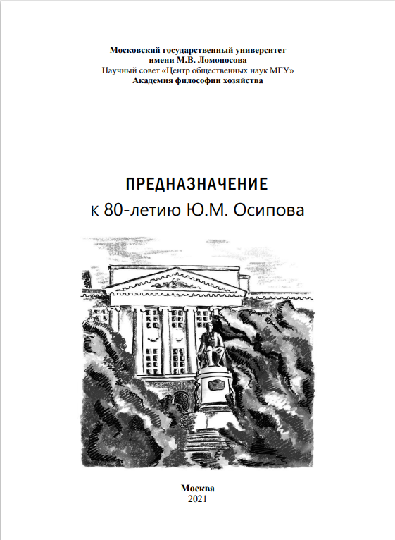 Харизма и гениальность профессора Ю.М. Осипова