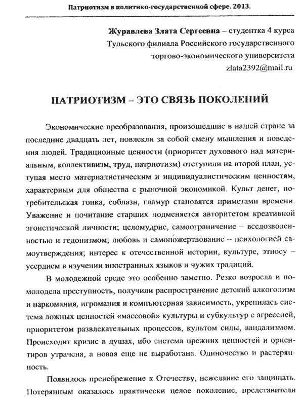 Патриотизм — это связь поколений
