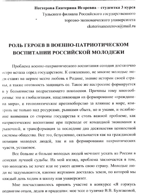 Роль героев в военно-патриотическом воспитании современной молодежи
