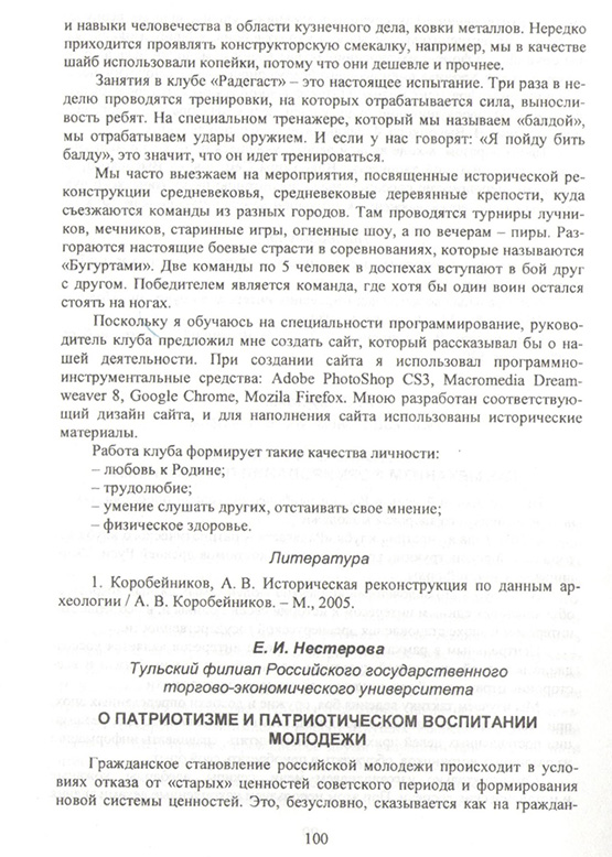 О патриотизме и патриотическом воспитании молодежи
