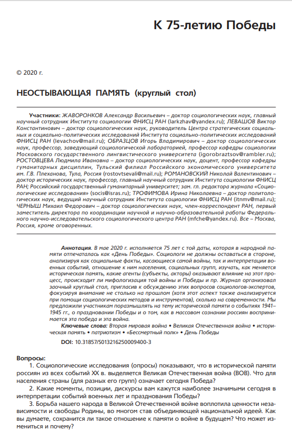 Неостывающая память (круглый стол)