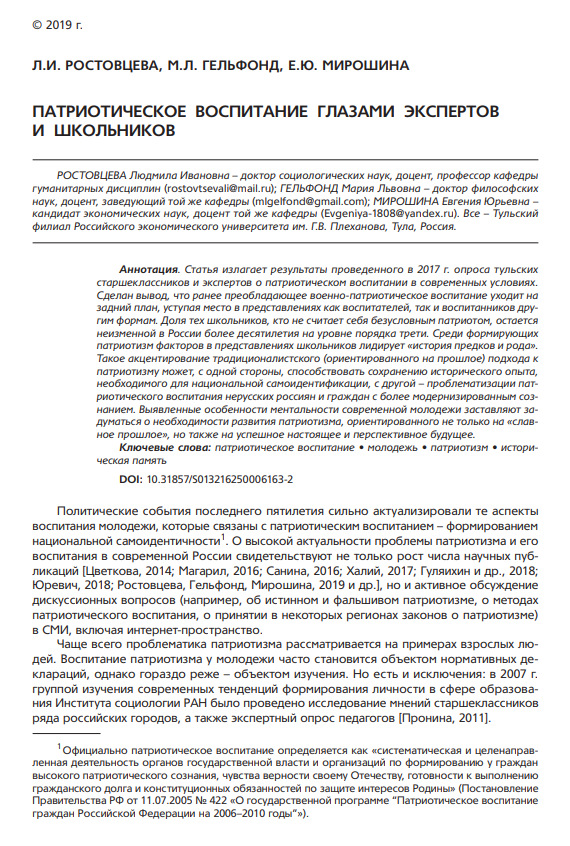 Патриотическое воспитание глазами экспертов и школьников
